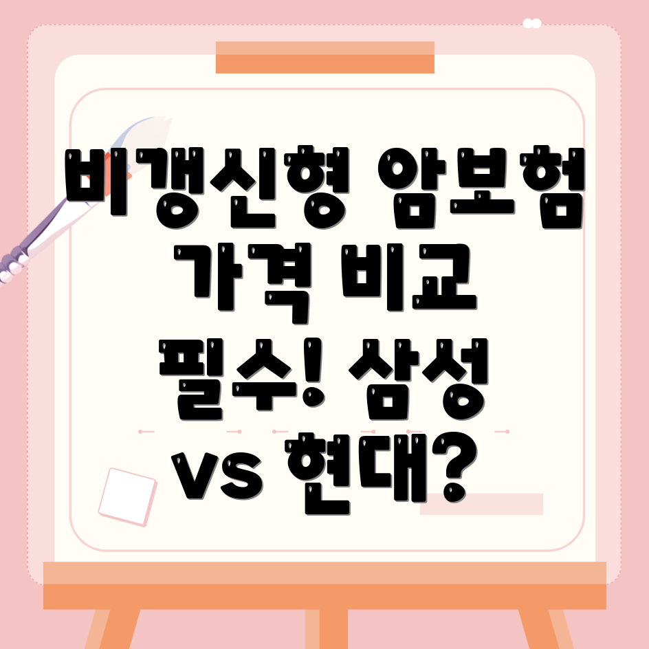 암보험 비교