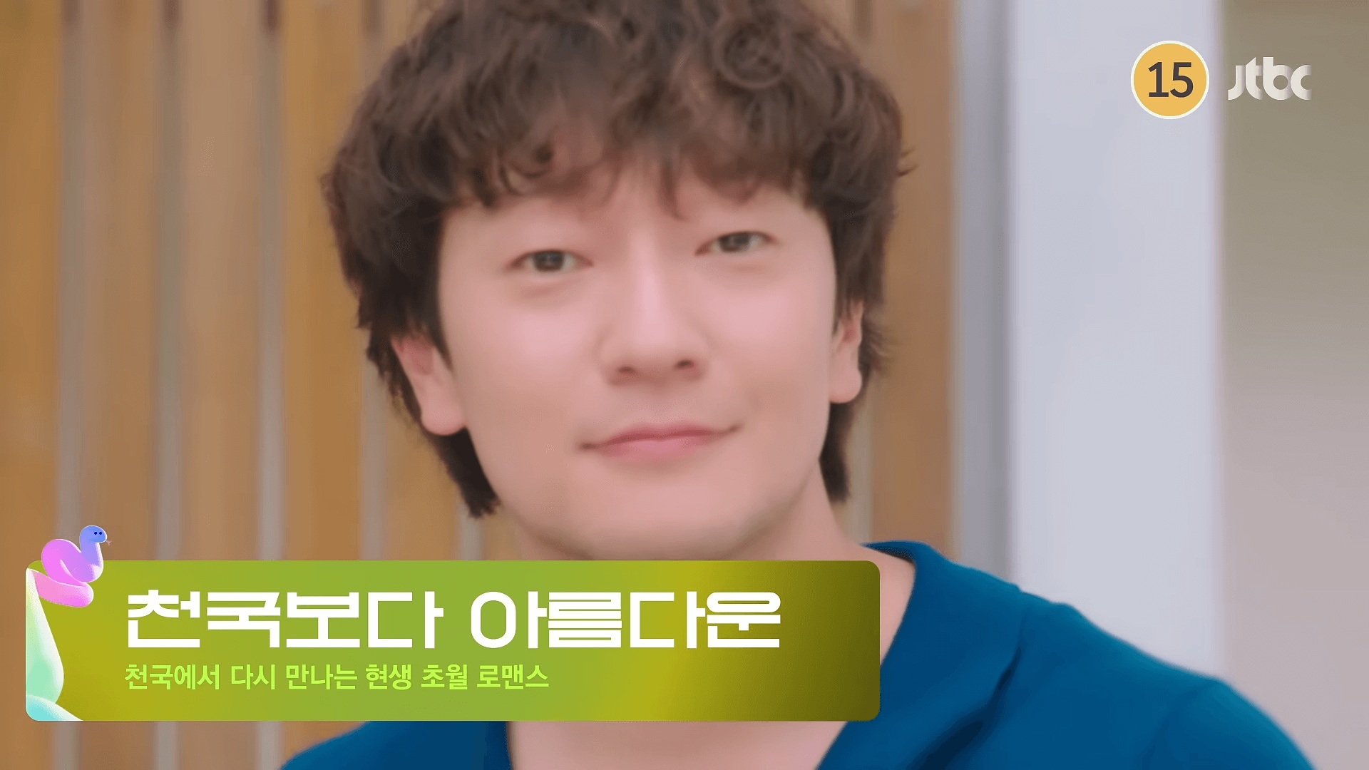 천국보다-아름다운-드라마 (2)