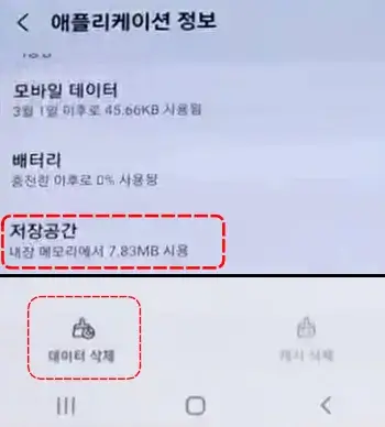 저장공간데이터삭제