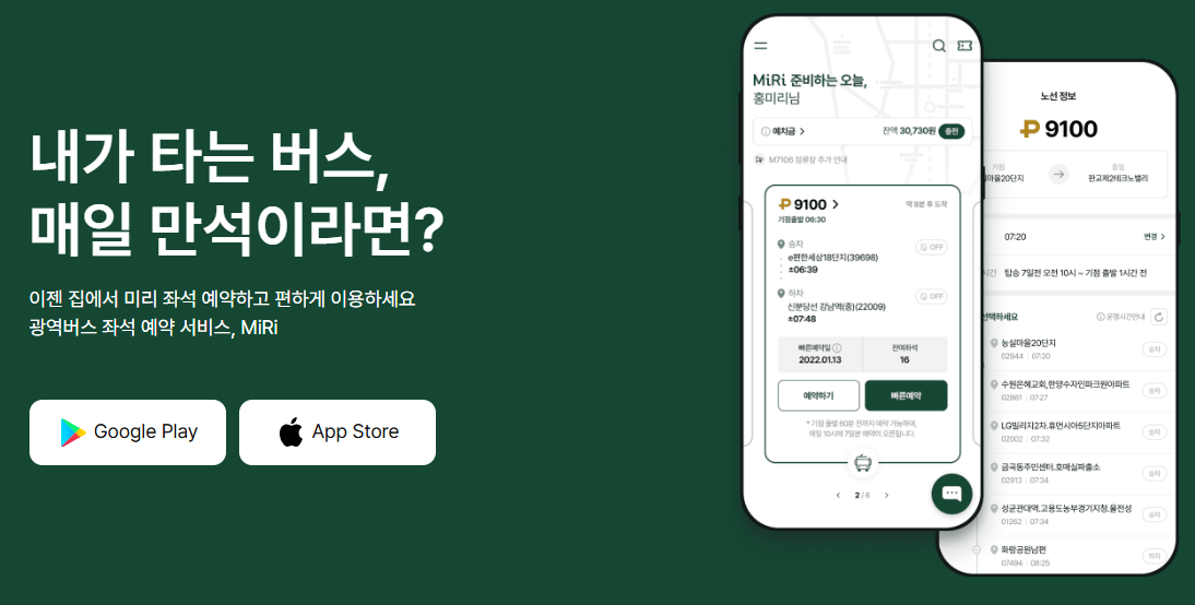 MiRi 앱 다운로드 링크 가기