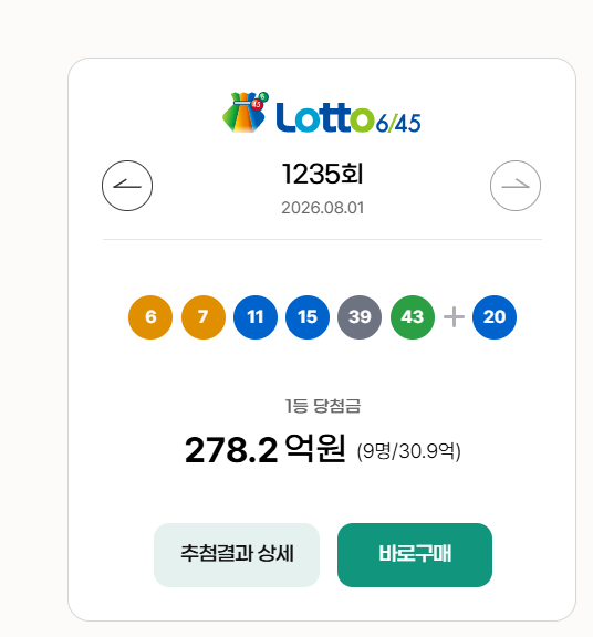 동행복권 인터넷 구매 (로또)