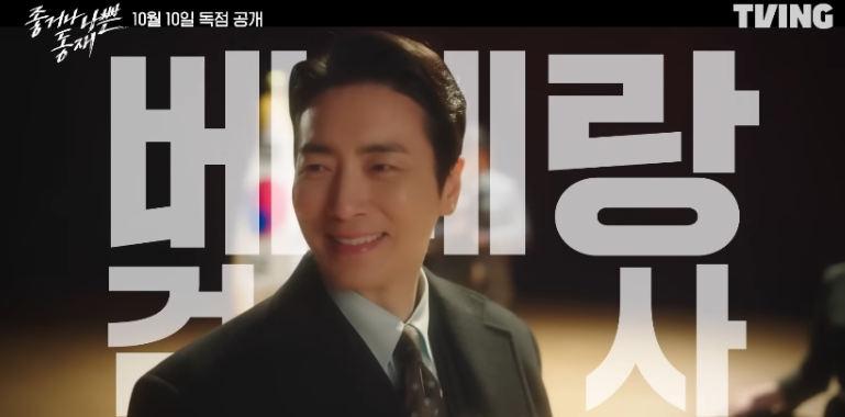 좋거나 나쁜 동재 드라마 정보 출연진