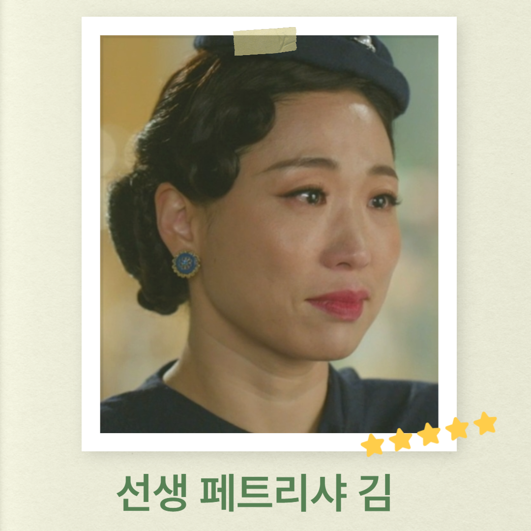 페트리샤 김 선생