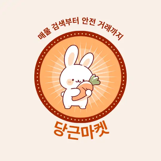 당근마켓 매물 검색사이트 활용법