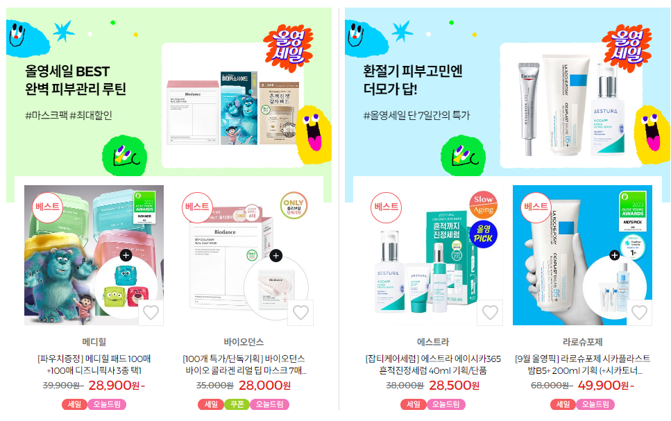 올리브영 세일기간