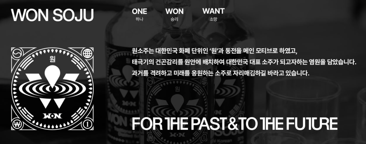 원소주