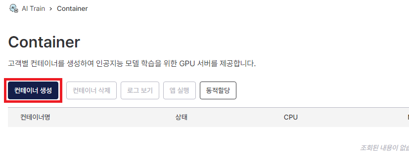 [kt cloud] GPU 파워의 AI Train 고속열차 타고 AI 학습의 종착역으로
