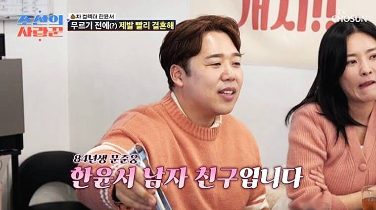 개그우먼-한윤서-예비남편-문준웅