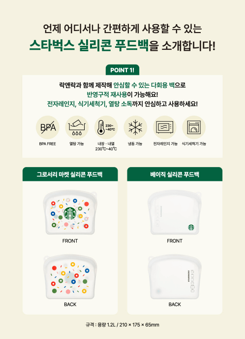 스타벅스 실리콘 푸드백 이벤트