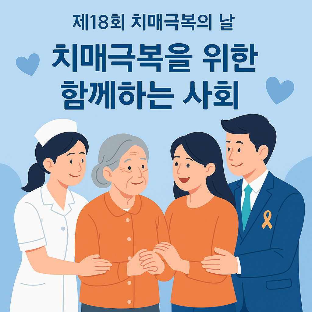 2025 치매극복 유공자 포상, 신청부터 심사까지