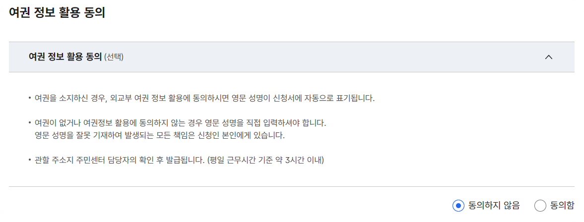 영문 주민등록등본 인터넷 발급