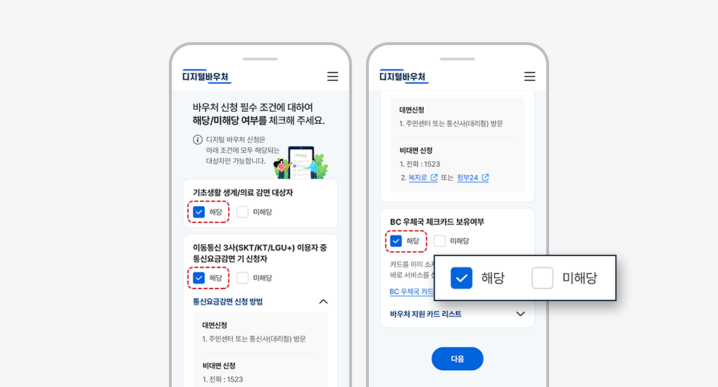 디지털바우처