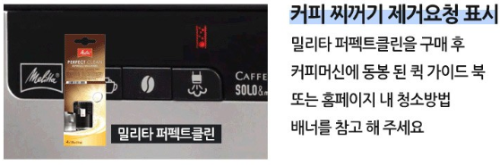 커피 찌꺼기 제거 요청 표시