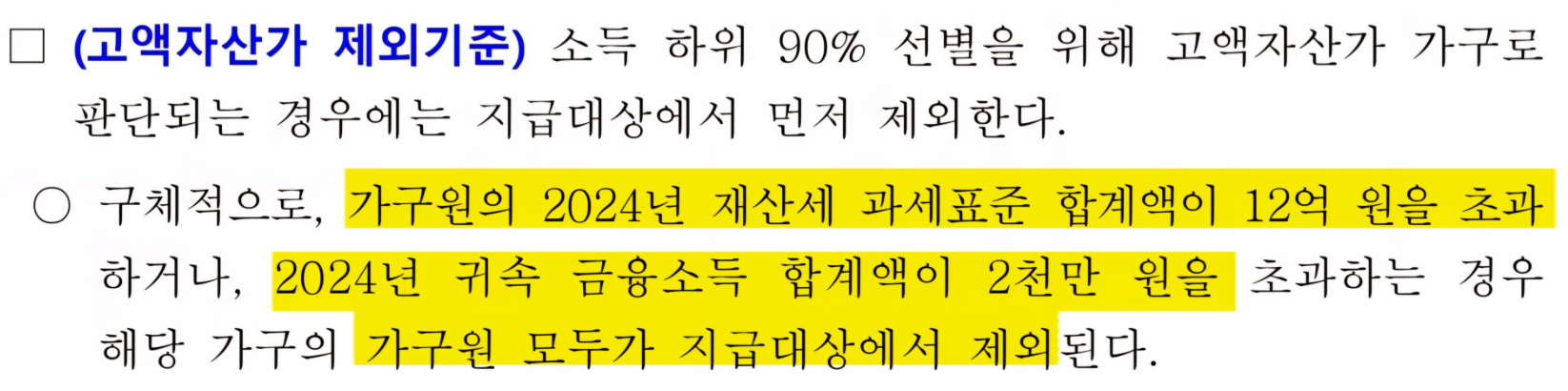 고액자산가 제외기준(행정안전부 공식문서)