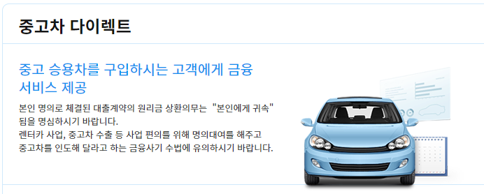 중고 승용차 다이렉트 안내