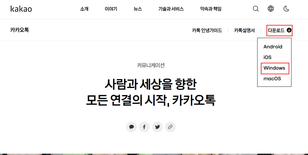 카카오톡 홈페이지