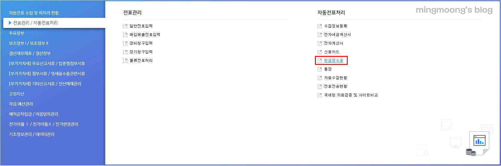 부가세 신용카드매출전표등 수령명세서
