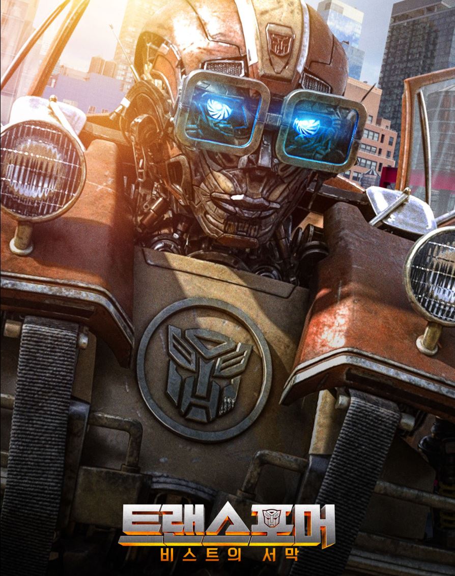 트랜스포머비스트의서막