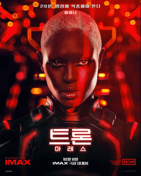 트론 아레스 관람평 및 정보 