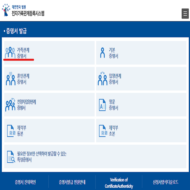 가족관계증명서-1