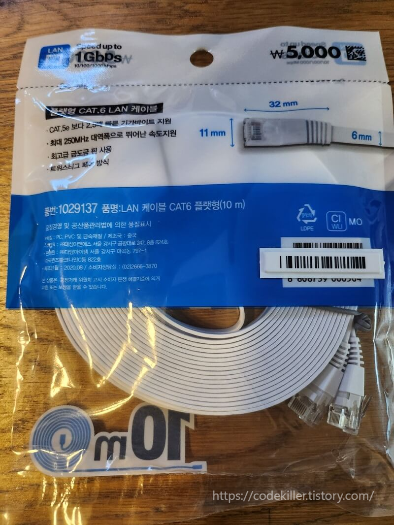 다이소 플랫형 랜케이블(랜선)