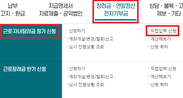 근로장려금 기한후 신청하기