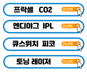 피부과 레이저 시술 종류