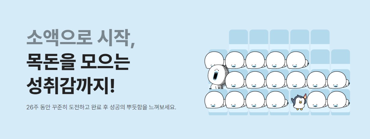 카카오뱅크 26주적금 장점