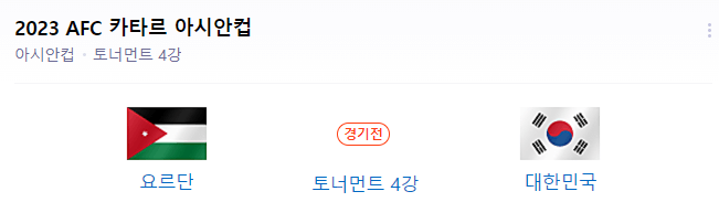 대한민국 요르단 축구 중계