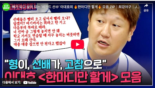 조선의 4번타자 이대호 최강야구