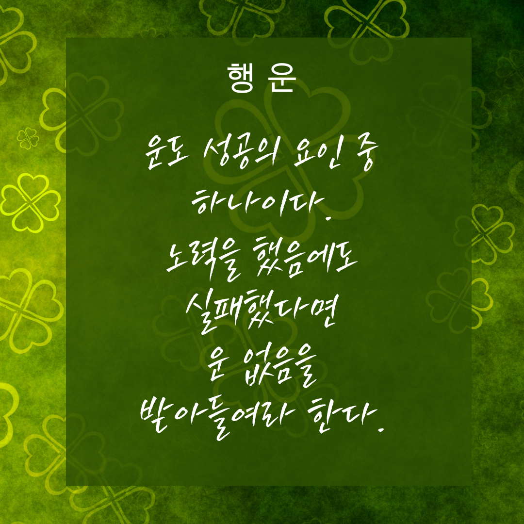 짧고 좋은 글귀 카톡 명언 문구 모음 이미지