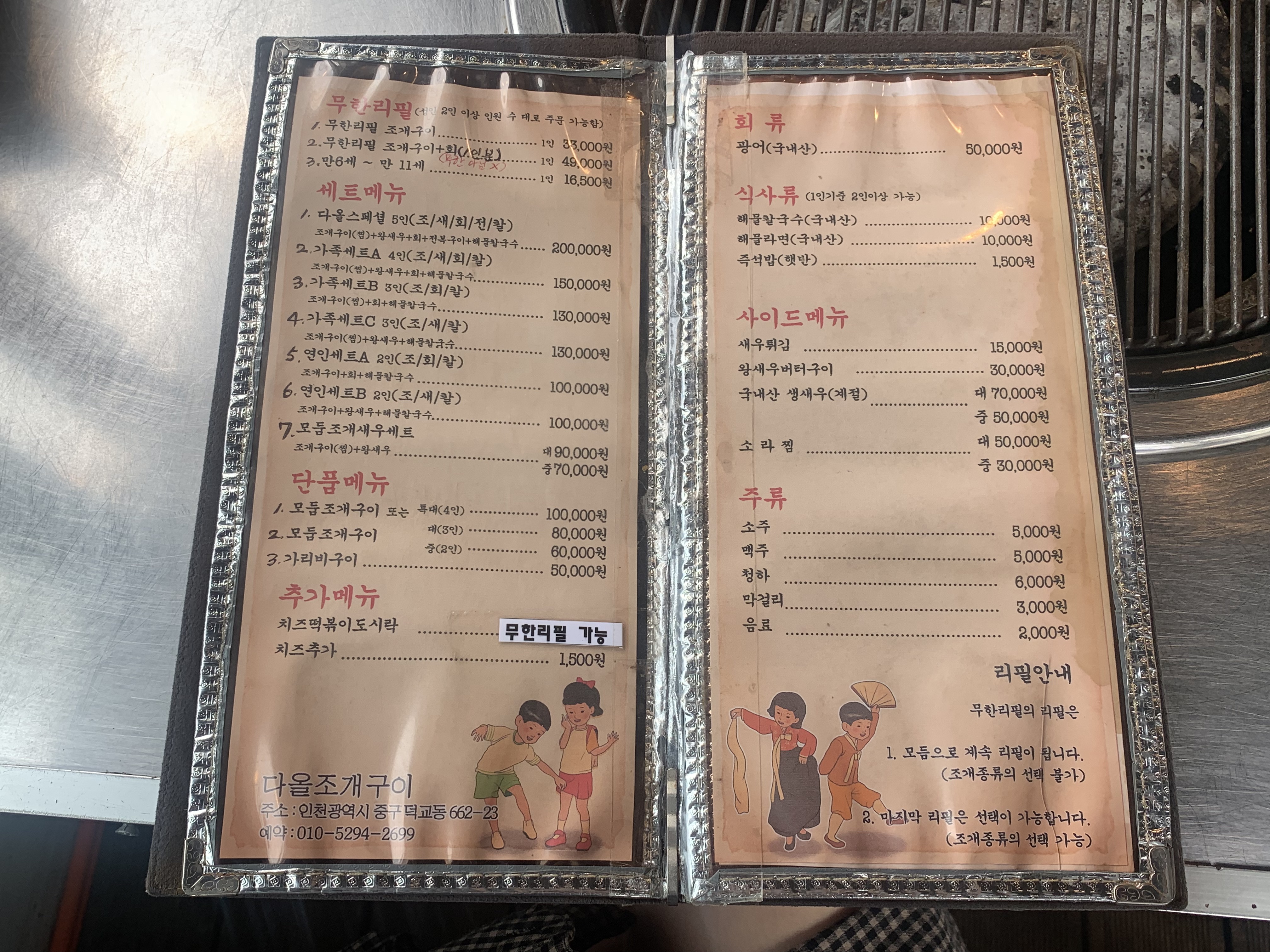 영종도 조개구이