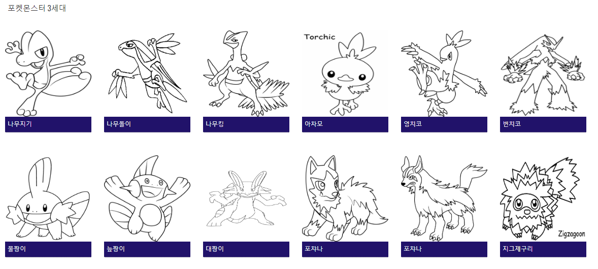 포켓몬스터 색칠공부 도안 모음