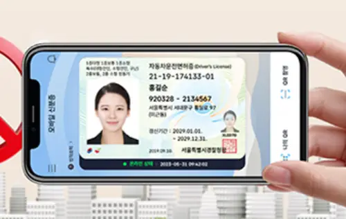 모바일 신분증 발급방법