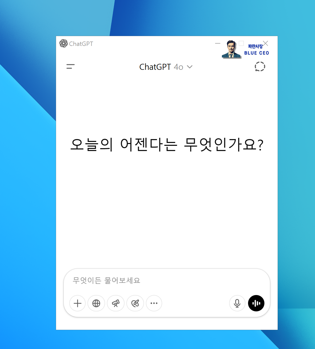 챗-지피티-단축키로-PC-실행하는법