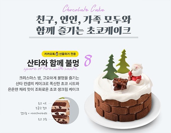 파라파게트 크리스마스 케익