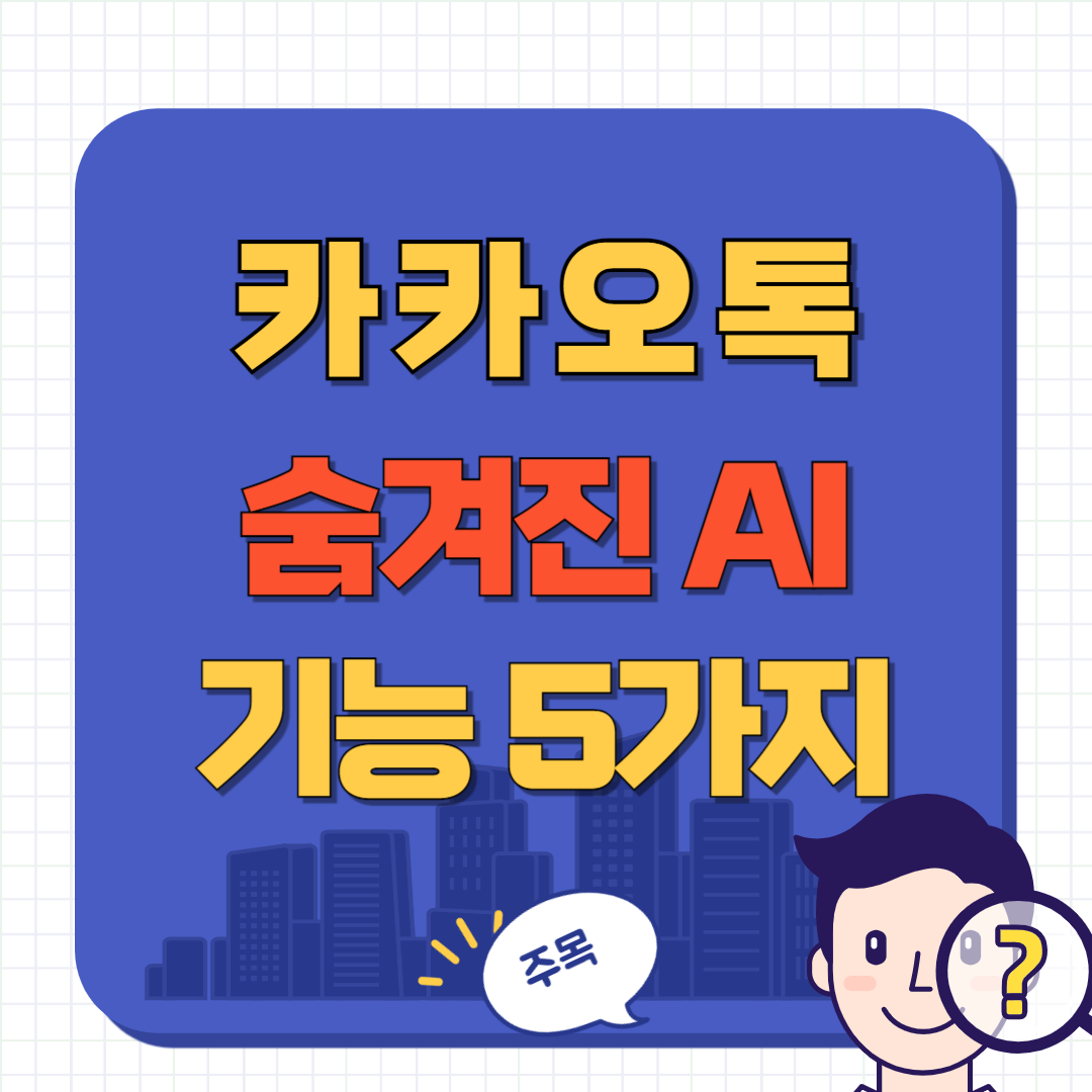 카톡 대화 요약, 실시간 위치 공유