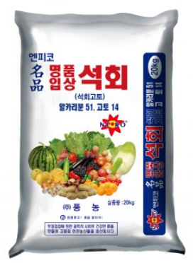 석회고토비료 효능, 사용 방법, 추천