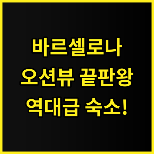 유로스타 그랜드 마리나 호텔 GL 바..