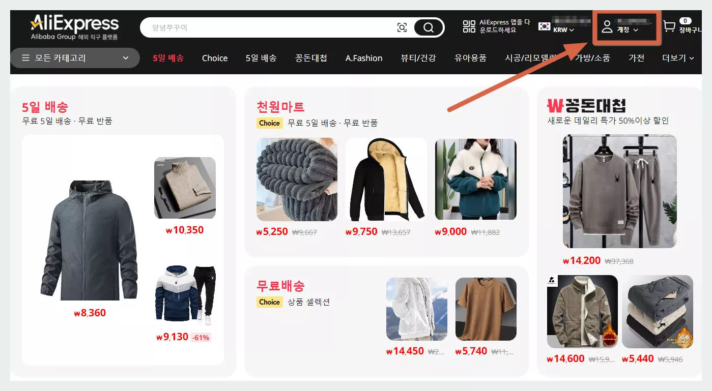 알리익스프레스 로그인