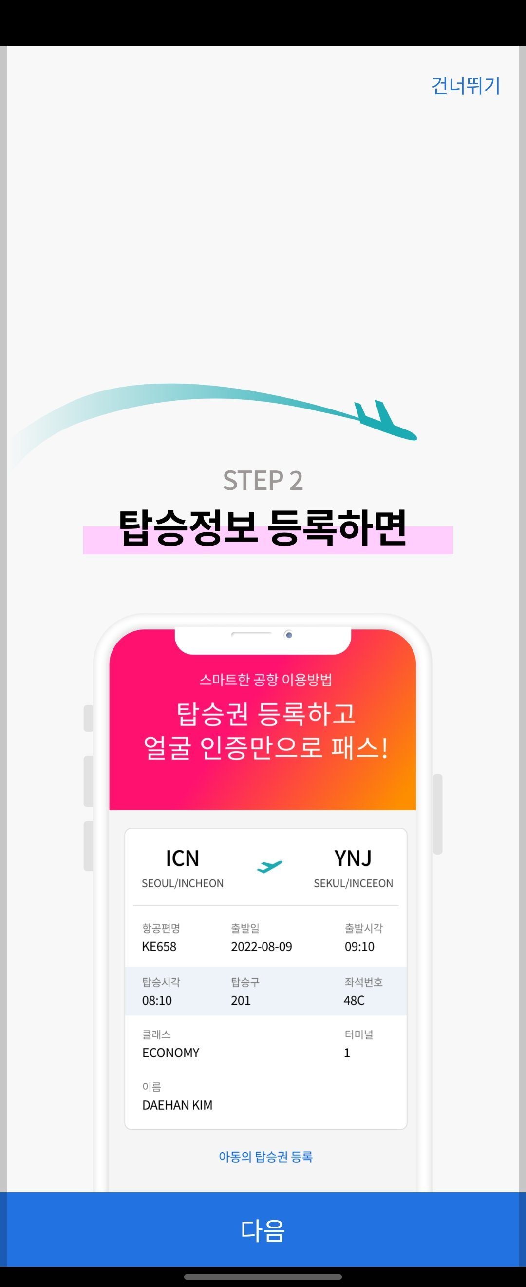 인천공항 스마트패스 등록 방법 : 설치&amp;#44; 해외여행 필수 준비물