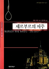 셰르부르의 저주 표지