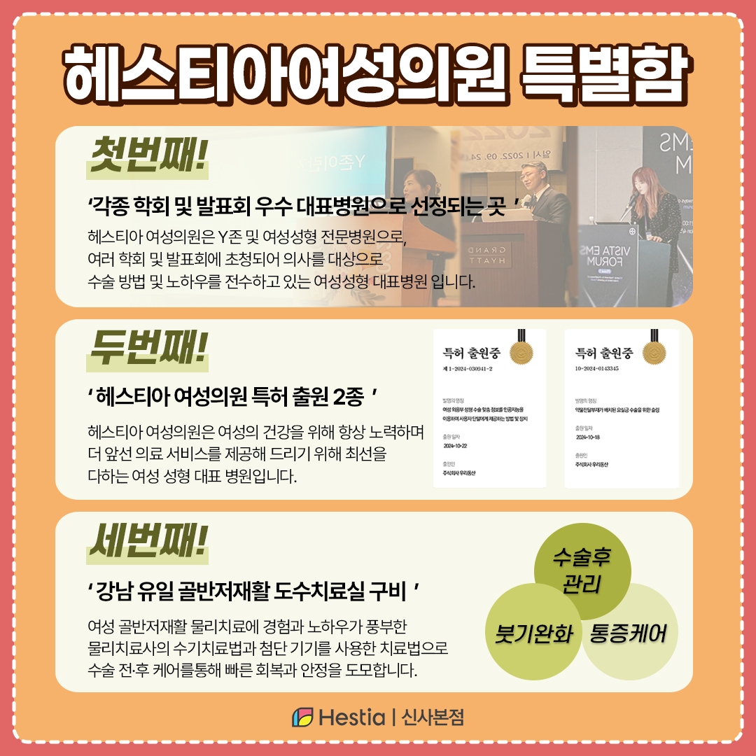 헤스티아여성의원의 특별함!
