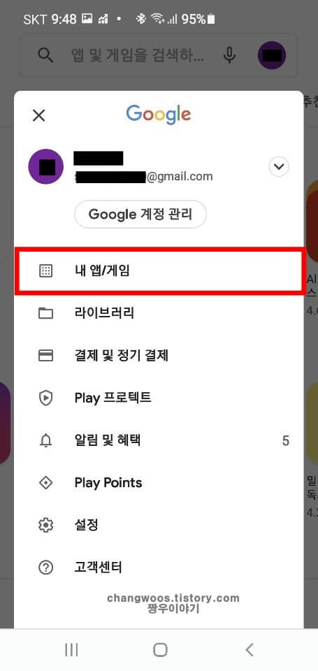 내 앱/게임 항목 선택