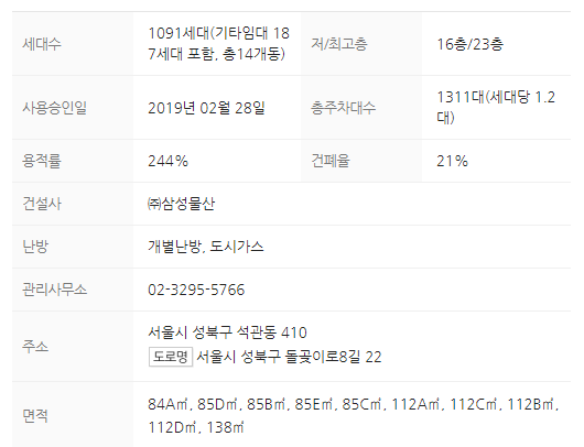 단지정보