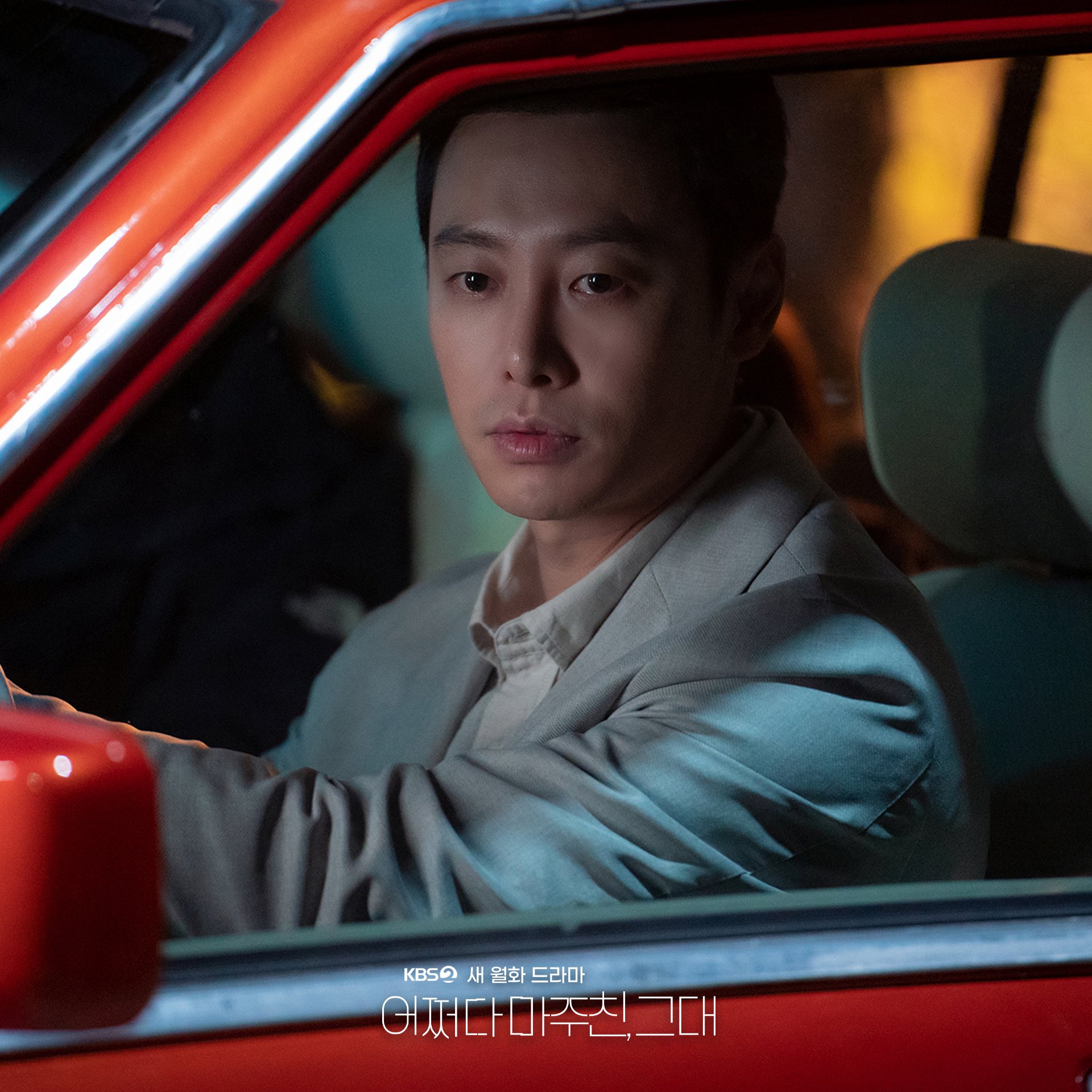 어쩌다 마주친 그대