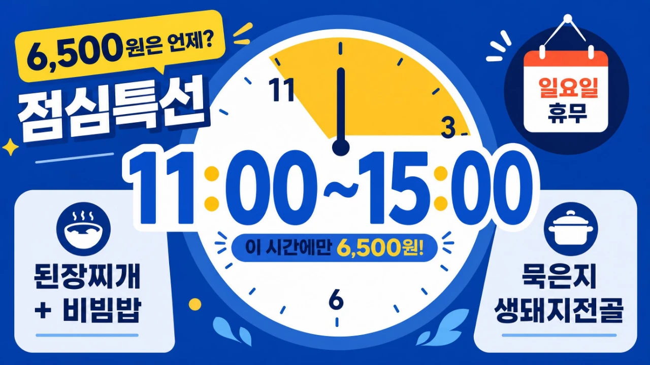 옥군 가산점 점심특선 시간 11시부터 15시 일요일 휴무