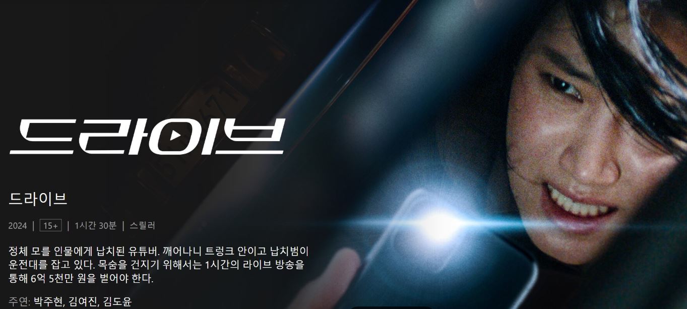 드라이브 영화 이미지