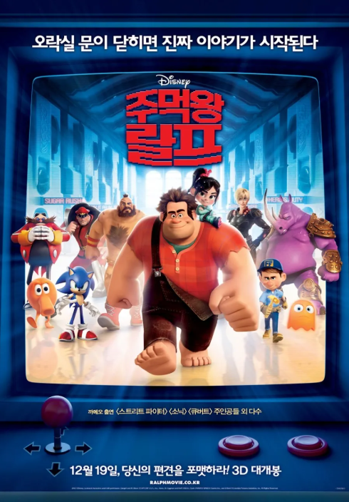 사랑받는 애니메이션 영화 주먹왕 랄프