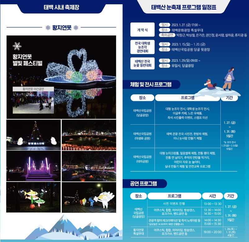 2023태백산눈축제 리플릿